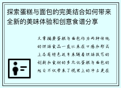 探索蛋糕与面包的完美结合如何带来全新的美味体验和创意食谱分享