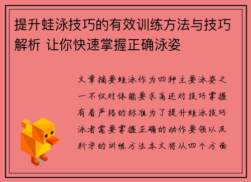 提升蛙泳技巧的有效训练方法与技巧解析 让你快速掌握正确泳姿